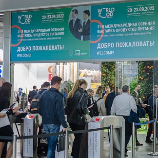 Международная выставка продуктов питания "WorldFood Moscow 2023"